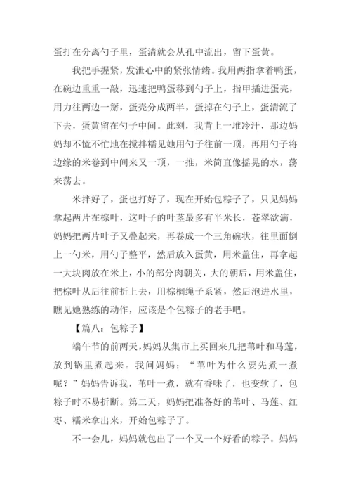 包粽子的作文400字.docx