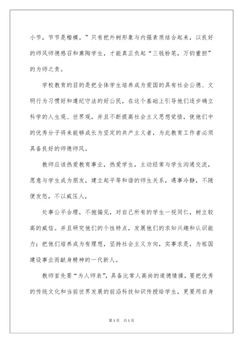2022师德师风心得体会.docx