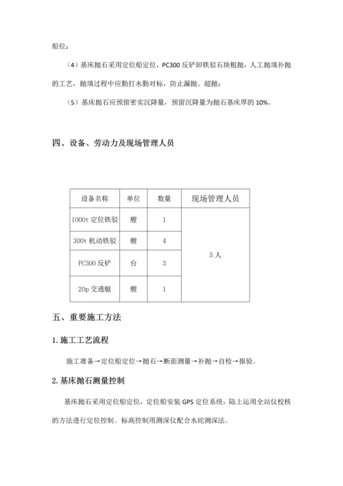 水上水下安全施工方案.docx