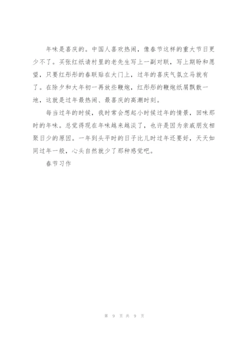 快乐的春节作文300字5篇.docx