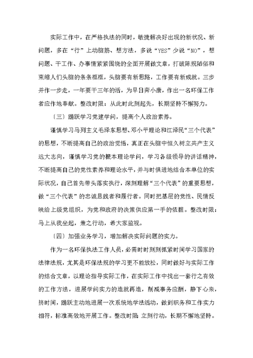 环保整改方案2篇