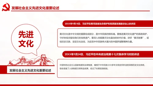 完善和发展社会主义先进文化和先进文化制度PPT