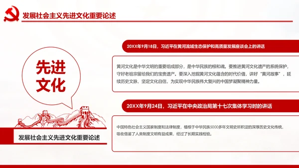 完善和发展社会主义先进文化和先进文化制度PPT