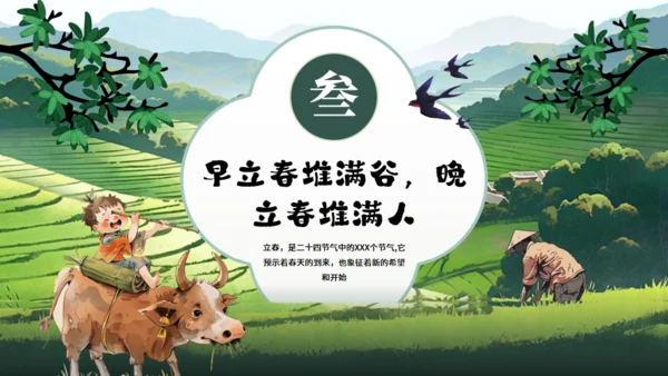 立春节气美丽春天通用PPT模板