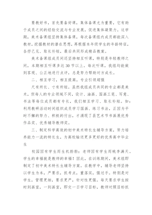 初中美术备课组教学工作总结.docx