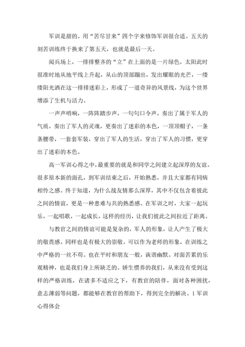初中入学军训心得体会(集合15篇).docx