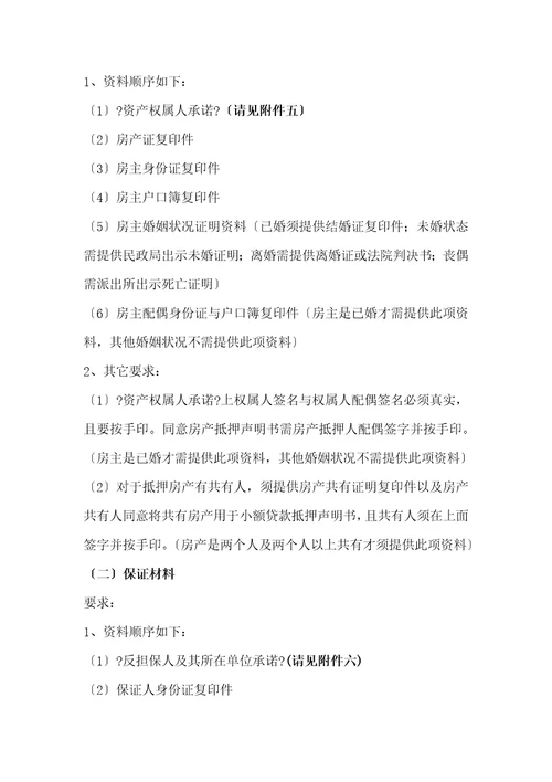 雨花区小额担保贷款申请资料模板说明