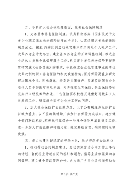 社保专员工作计划.docx