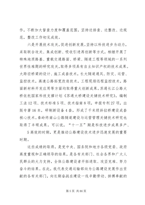 冯正霖副部长在全国公路建设座谈会上的讲话.docx