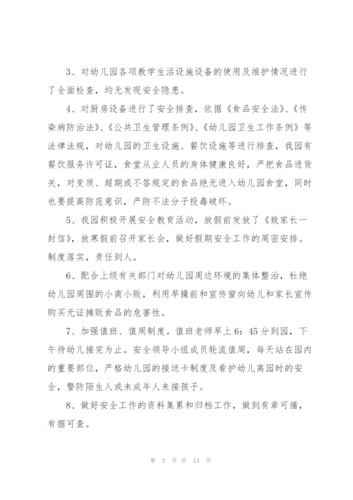 幼儿园安全排查工作个人总结.docx