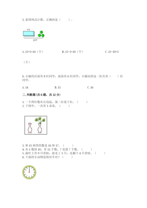小学数学一年级上册期末测试卷附参考答案【模拟题】.docx
