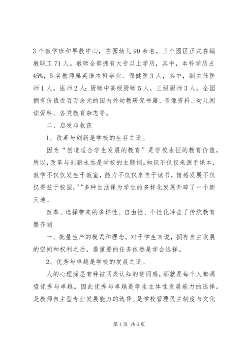 外出学习考察报告 (5).docx