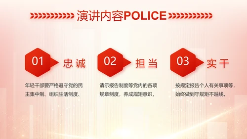 红色大气公安警察工作总结计划PPT