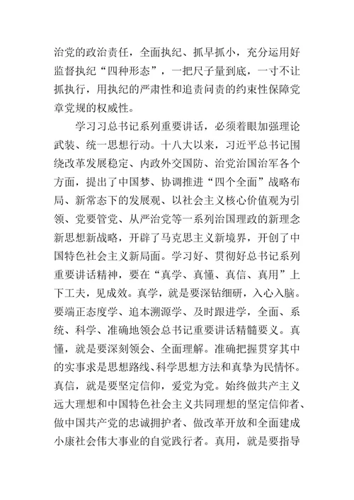 两学一做会议讲话稿