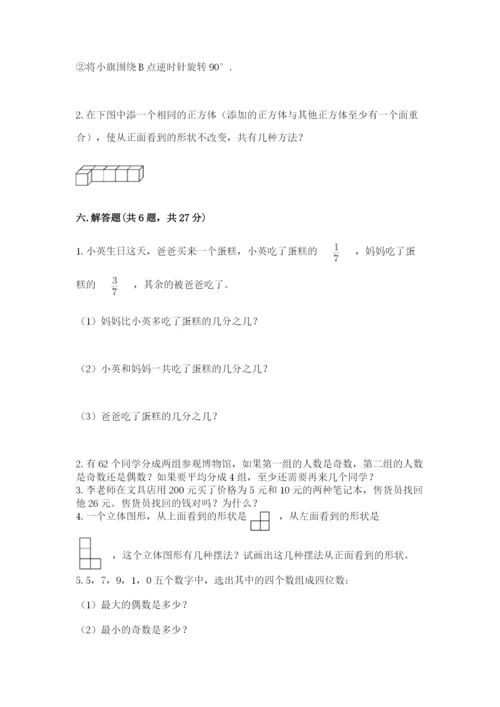 人教版五年级下册数学期末测试卷精品（精选题）.docx