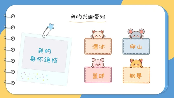 卡通儿童风相册型翻书式儿童班干部竞选自我介绍ppt模板