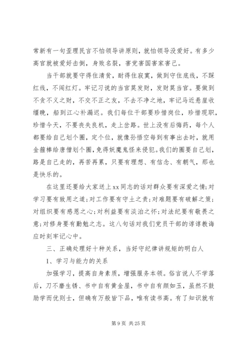 遵守党的政治纪律不足与对策.docx