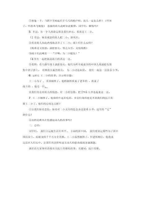 2018-2019年西师版语文第四册《歌唱二小放牛郎》教案