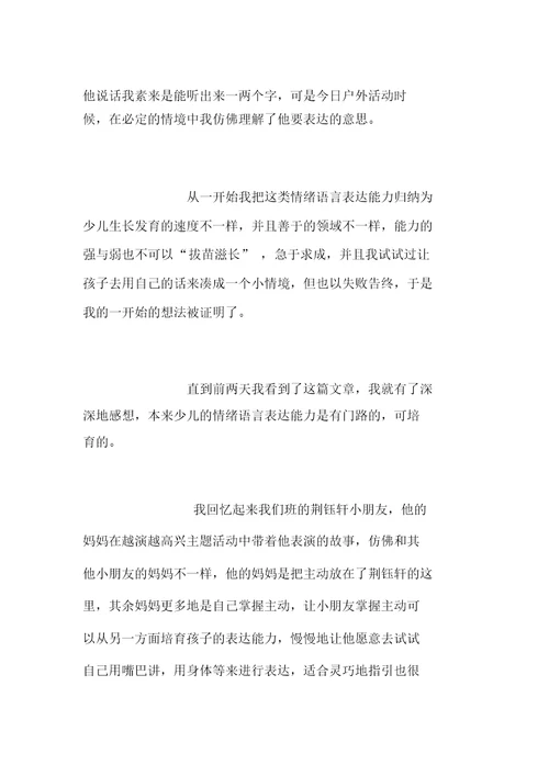 老师随笔幼儿情绪语言表达能力的培养途径之反思