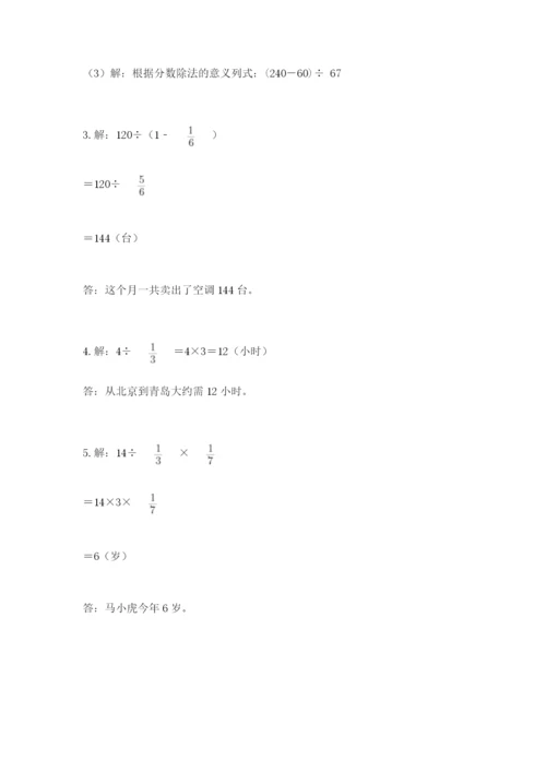 冀教版五年级下册数学第六单元 分数除法 测试卷附答案【满分必刷】.docx
