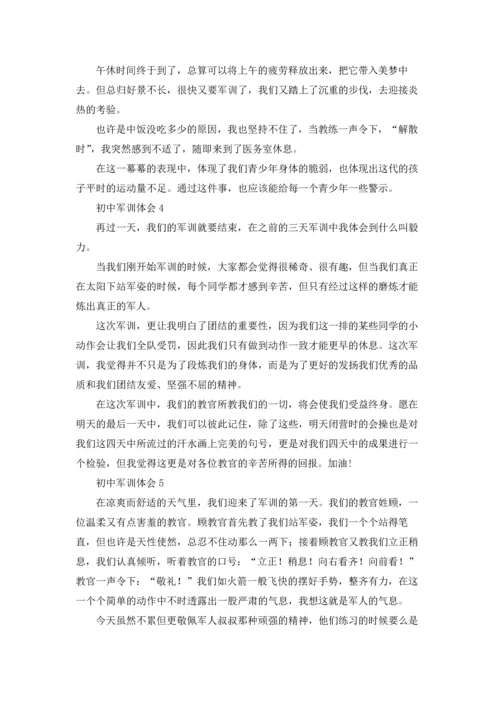 初中军训体会(集锦15篇).docx