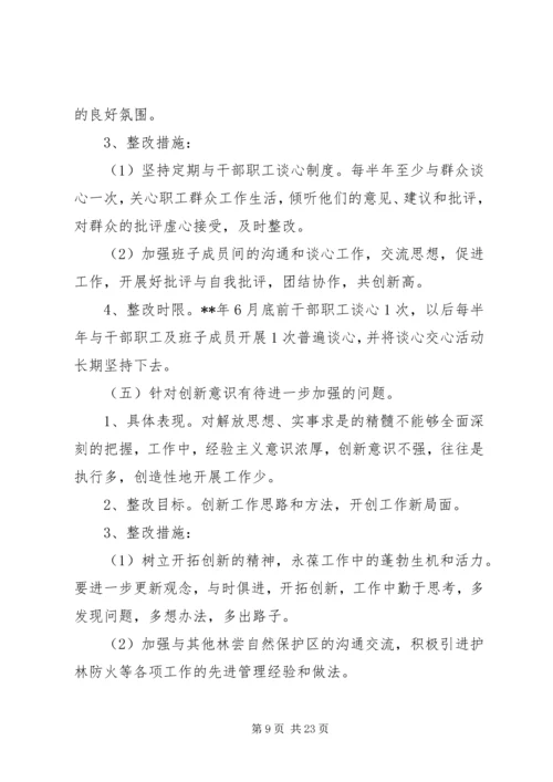 林场干部党性分析整改措施 (2).docx