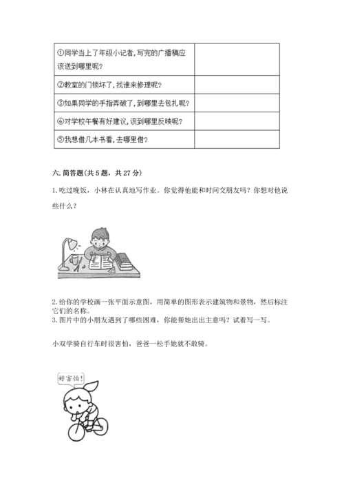 部编版三年级上册道德与法治期中测试卷【夺冠】.docx