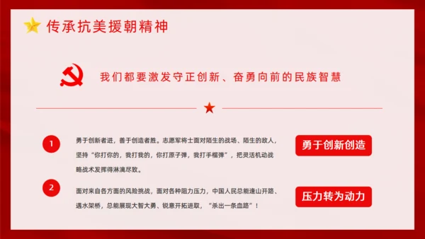 抗美援朝纪念日通用PPT模板