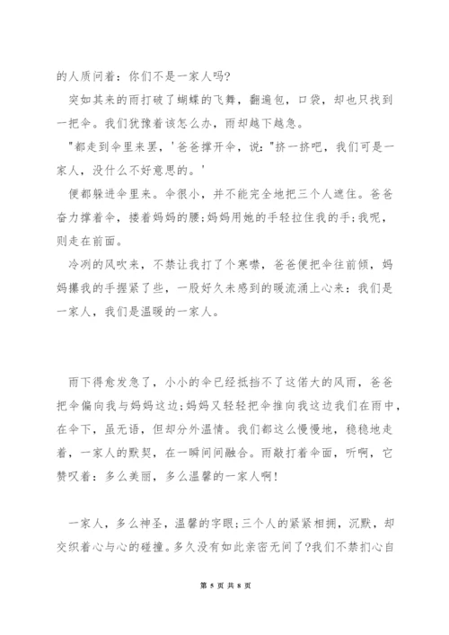 关于学生我们都是一家人演讲稿.docx