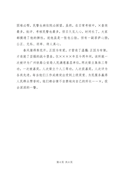 公安派出所长先进事迹材料 (4).docx