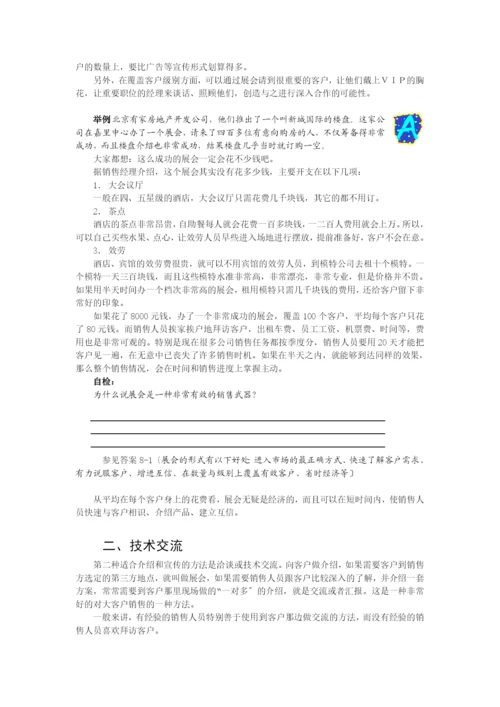 试谈成功销售的八种武器.docx