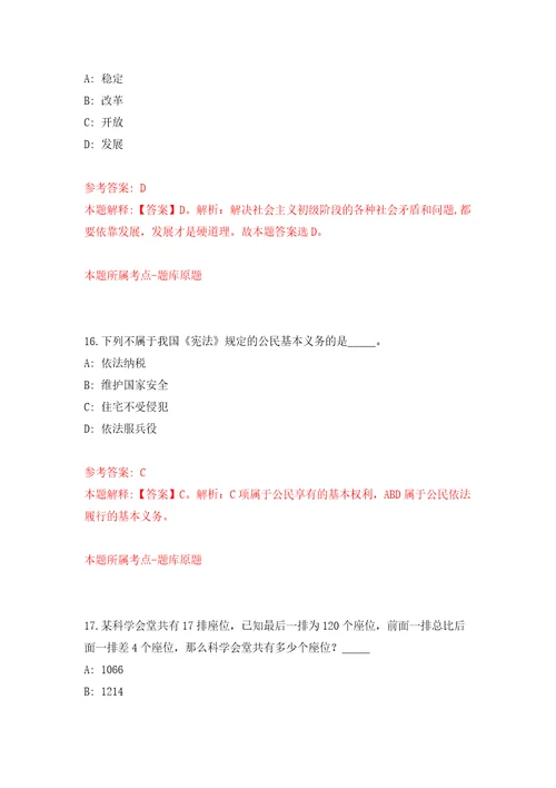 广西阳朔县公开引进2名编外播音主持人才模拟试卷附答案解析第1期