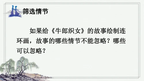部编版五年级上册语文 11 牛郎织女（二） 课件