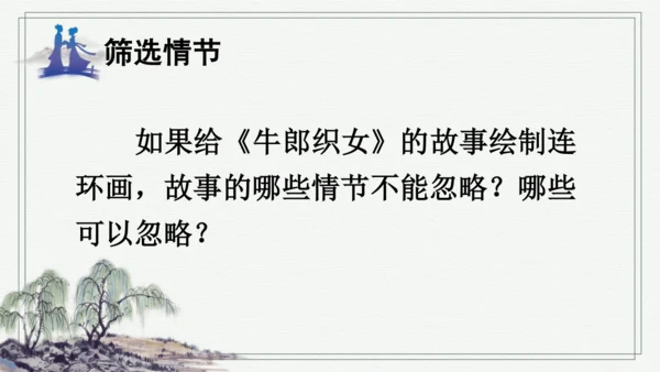 部编版五年级上册语文 11 牛郎织女（二） 课件