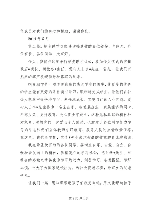 捐资助学仪式上校长讲话稿.docx