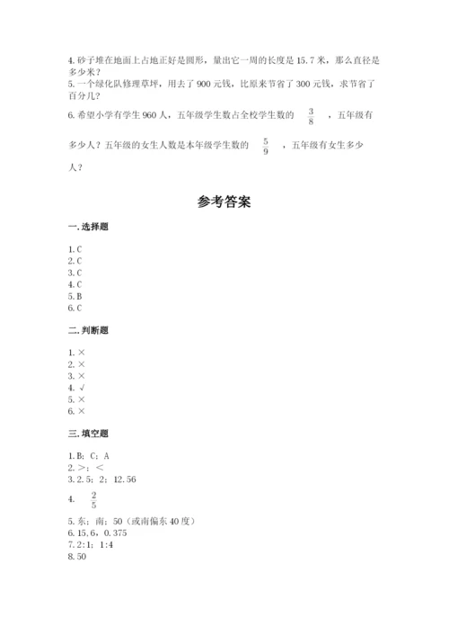 小学数学六年级上册期末卷及完整答案（名校卷）.docx