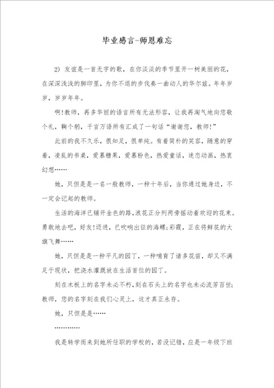 毕业感言师恩难忘