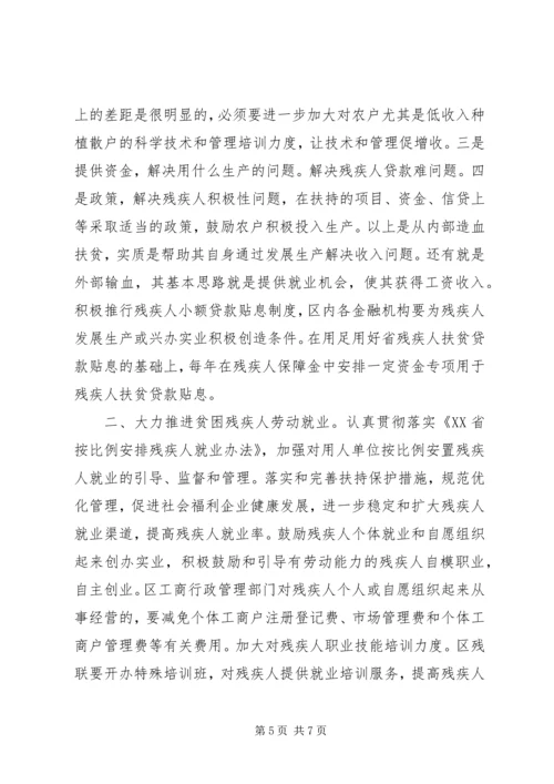 关注弱势群体齐筑残健共荣——凤桥镇联丰村贫困残疾人状况 (3).docx
