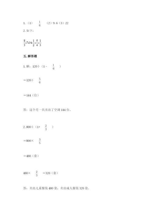 冀教版五年级下册数学第六单元 分数除法 测试卷附答案【名师推荐】.docx