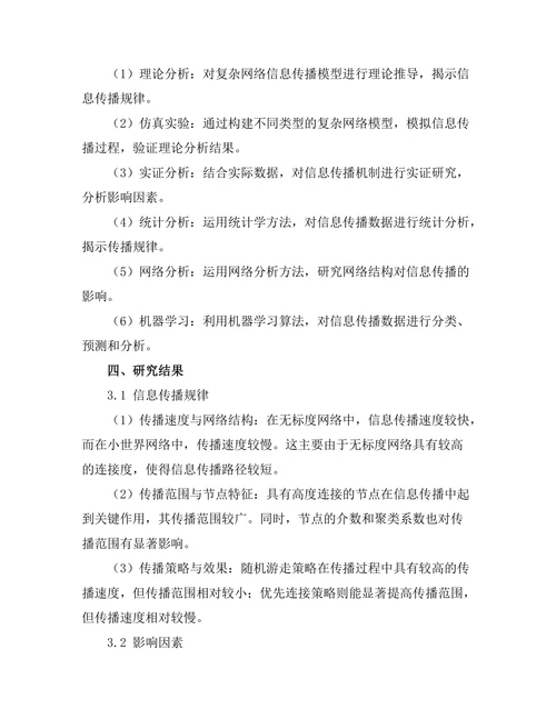 复杂网络中信息传播机制的探讨
