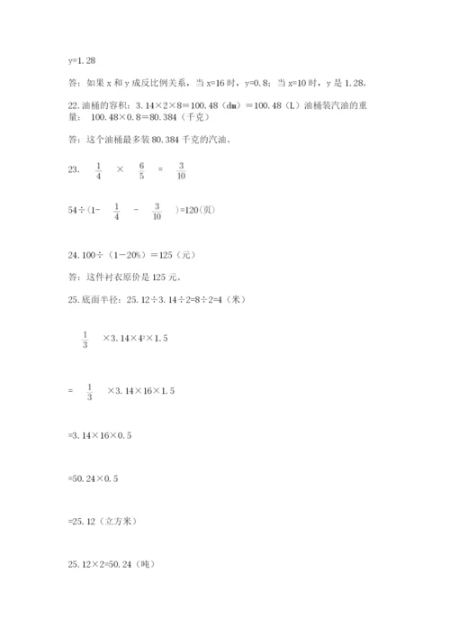 六年级小升初数学解决问题50道（夺冠系列）word版.docx