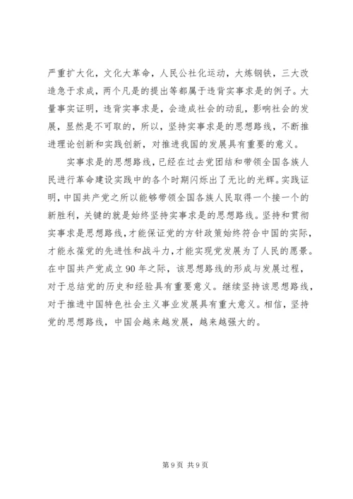 党的思想路线科学内涵.docx