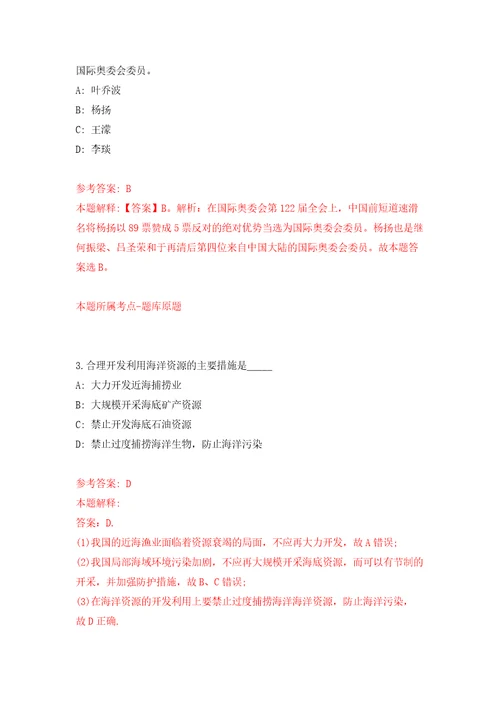 山东东营市面向退役优秀运动员公开招聘事业单位人员1人自我检测模拟卷含答案解析第1版