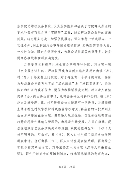 人口计生行政执法活动的意见.docx