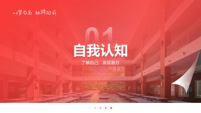 章节页-职业生涯规划