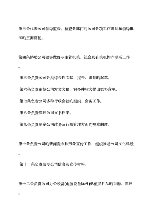 保险公司员工全新规章新版制度.docx