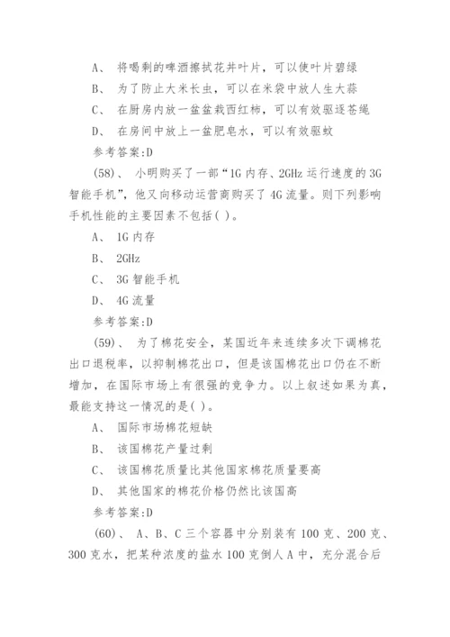 公共基础知识历年真题及答案.docx