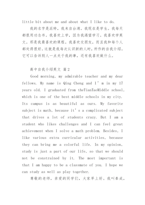 高中自我介绍英文.docx