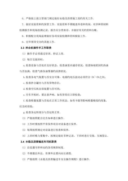 拌合站管理新版制度.docx