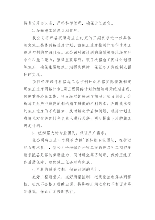 供货方案及保证措施_2.docx